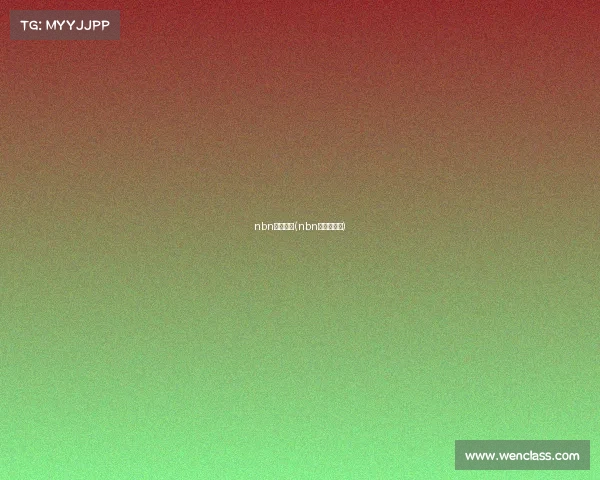 nbn中国赛事(nbn比赛赛程表)